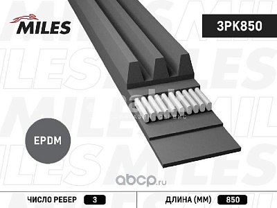 Ремень поликлиновой 3PK850 Miles