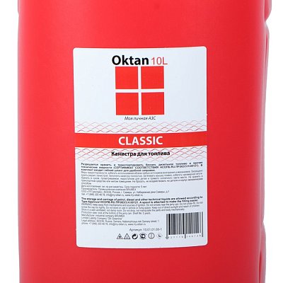 Канистра 10л пластик Oktan Классик с гибким шлангом для бензина А1-01-02 Эконом