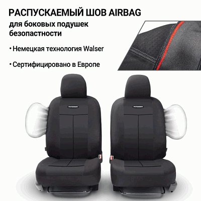 Чехлы AIRBAG полиэстер/велюр, 9 предметов, черный/черный 6 шт/уп TT-902V BK/BK
