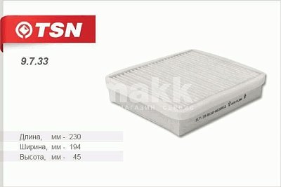 Фильтр салонный Цитрон "TSN" 9.7.33 ВАЗ 2110 (до 2003года выпуска)  пылевой