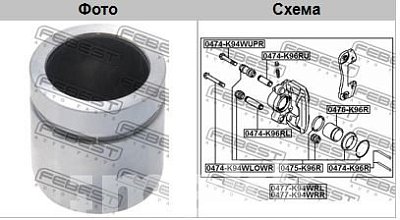 Поршень тормозного суппорта MMC Pajero K96W задн. 0476-K96R Febest