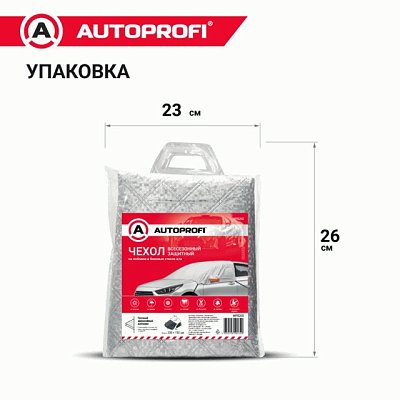 Чехол защитный всесезонный для стекол Autoprofi 230х152 см  WPR200