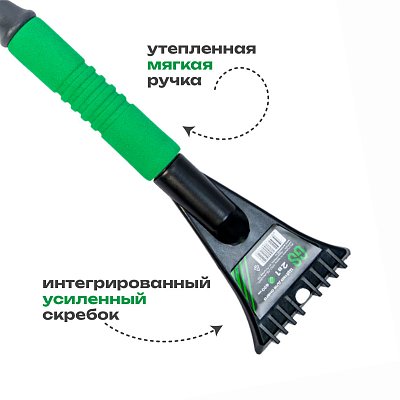 Щетка для снега GS 62см со скребком и мягкой ручкой 