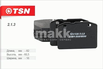 Колодки тормозные передние ВАЗ 2101-07 TSN 2.1.3 "В"