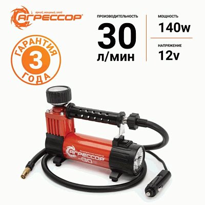 Компрессор 30л/мин 140W 7Атм 12V с фонарем, с насадками, Агрессор AGR-30L
