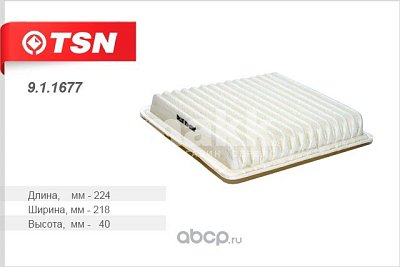 Фильтр воздушный Цитрон "TSN" 9.1.1677 LIFAN X60 LIFAN X60