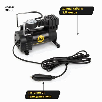 Компрессор  30л/мин 140W 12V металлический поршень, в компл 3 насадки Car Performance CP-30