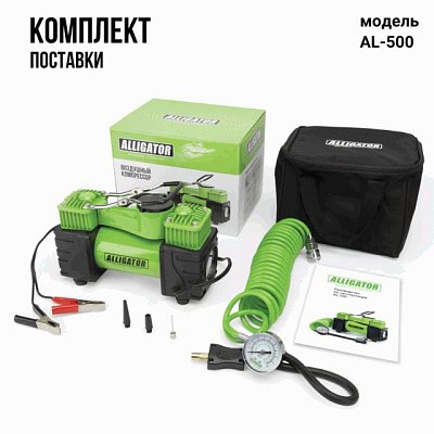 Компрессор  55л/мин 180W 12V металл переходники, сумка, шланг 4м, фонарь АЛЛИГАТОР AL-500