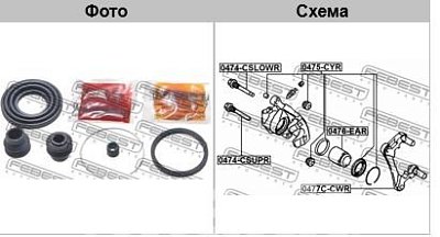 Ремкомплект тормозного суппорта MMC Lancer CY задний 0475-CYR FEBEST