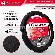 Оплетка спонж черная Autoprofi Алькантара 6 подушек 25шт/уп SP-5026L BK/BK (M)