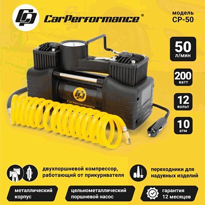 Компрессор  50л/мин 200W 12V металлический двухпоршневой, в компл 3 насадки Car Performance CP-50