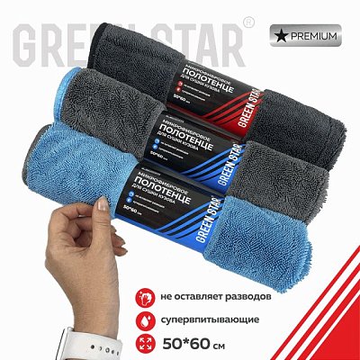 Салфетка из микрофибры 50x60 профессиональное полотенце Green Star серая с черным 600 гр/м2