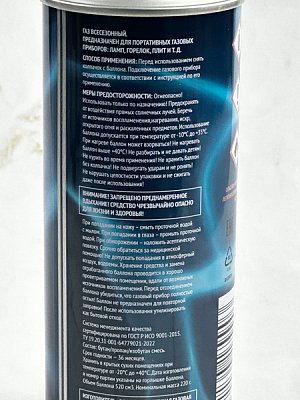 Газ в баллончике 220гр. всесезонный для портативных газовых приборов АлтайЭко