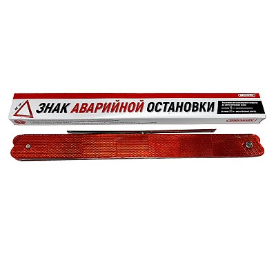 Знак аварийный с дубл.элементом Эконом