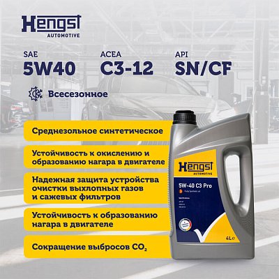 Масло моторное Hengst 5W40  C3 Pro синтетическое 4л