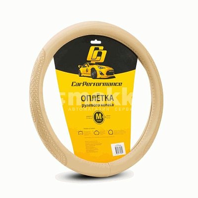 Оплетка  экокожа бежевая обьемное тиснение р-р M Car Performance 20шт/уп CP-2011 BE (M)
