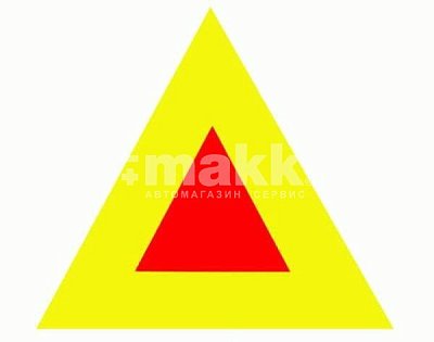 Знак Тихоходное транспортное средство (300*311) треуг (уп 1шт) A-STICKER