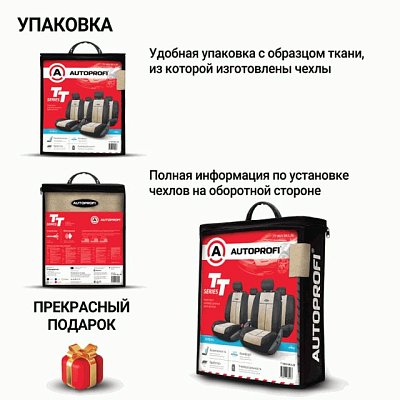Чехлы AIRBAG полиэстер/велюр, 9 предметов, черный/св.бежевый 6шт/уп TT-902V BK/L.BE