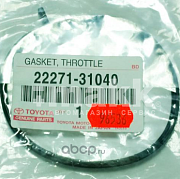 Прокладка дроссельной заслонки Toyota 22271-31040 OEM