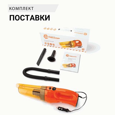 Пылесос автомоб "Агрессор" 12V 100W шнур 4м 2насадок сумка 6шт/уп AGR-150 Smerch