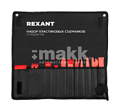 Набор съемников (лопатки) для панелей облицовки, пластик, 11 предметов REXANT