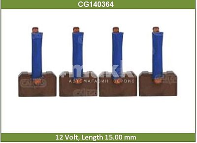 Щетка стартера 25*8*15 12V (ком-кт 4 шт с канатками) 140364 CARGO