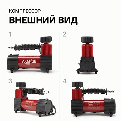 Компрессор  28л/мин 130W 12V 7Атм металлический поршень, в компл 3 насадки AUTOPROFI  AKM-28