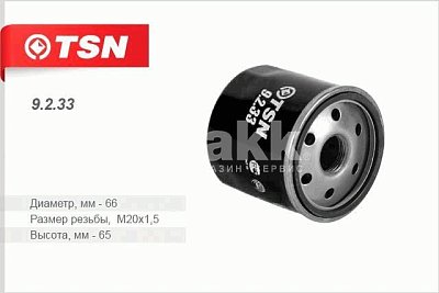 Фильтр масляный Цитрон "TSN" 9.2.33 (SOF-X-2255, W 67/1, OP 642) ВАЗ (Lada) X-RAY FORD Econovan