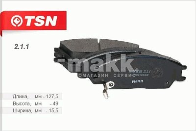 Колодки тормозные передние HYUNDAI ACCENT Getz Santa Fe HONDA ACCORD TSN 2.1.1 "В" 