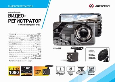 Видеорегистратор Autoprofi, 1080Р, угол обзора 140°, камера заднего вида, 128G DVR-4002