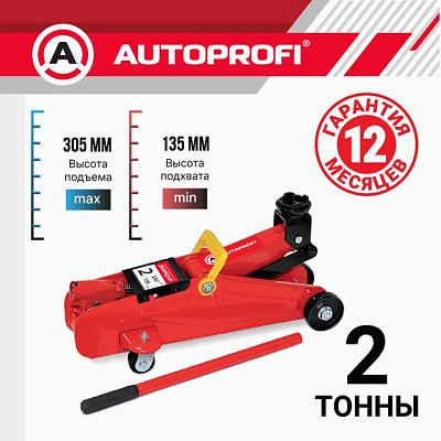 Домкрат 2т подъем 135-330 мм гидрав, подкатной Autoprofi