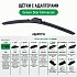 Щетка стеклоочистителя бескаркасная Green Star Universal 13" 325мм 