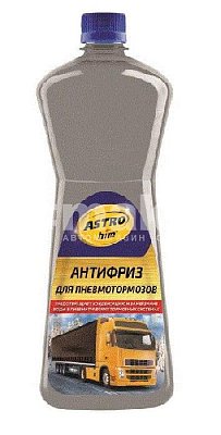 Антифриз для пневмотормозов ASTROhim 1 л ПЭТ AC901