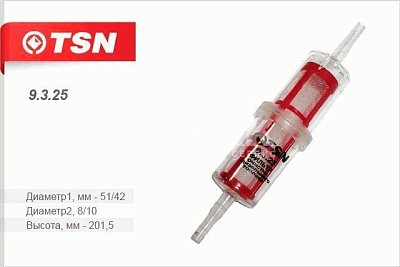 Фильтр топливный Цитрон "TSN" 9.3.25 (аналог GB-613) КАМАЗ, ГАЗ, ЗИЛ, КрАЗ, МАЗ проточный тонк.очист