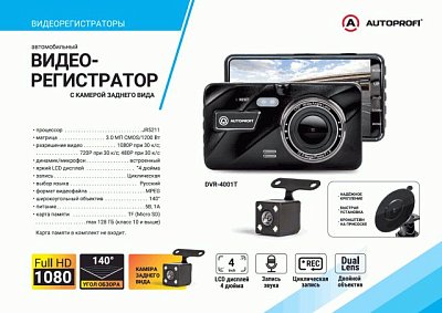 Видеорегистратор Autoprofi,1080Р, угол обзора 140°, камера заднего вида,128G DVR-4001T