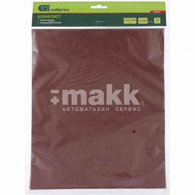 Наждачная бумага (шлифлист) на бумажной основе P2000 230х280 мм, влагостойкий Сибртех 1лист