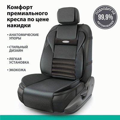 Накидка на сиденье MULTI COMFORT ортопедическая MLT-320G BK