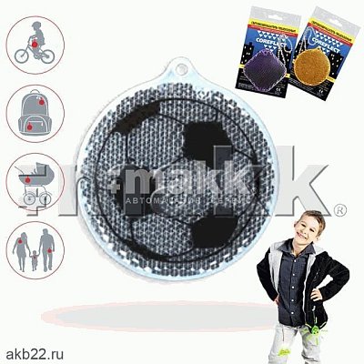 Световозвращающая подвеска Футбольный мяч