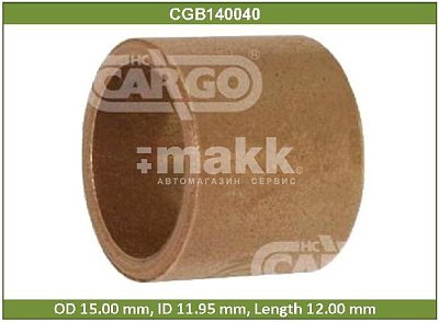 Втулка 15*11,95*12 CGB140040 Cargo